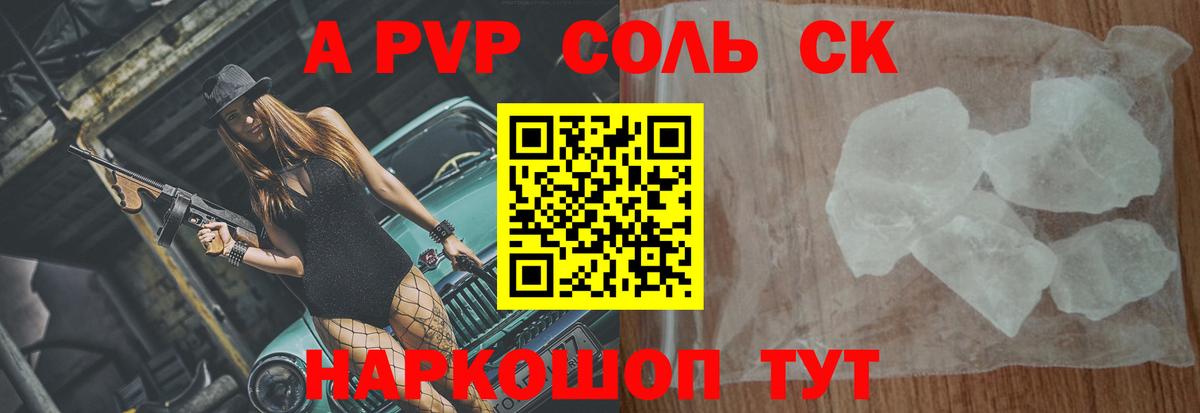 А ПВП Соль  Альфа ПВП VHQ  Севастополь  Вход с VPN  APVP Соль 