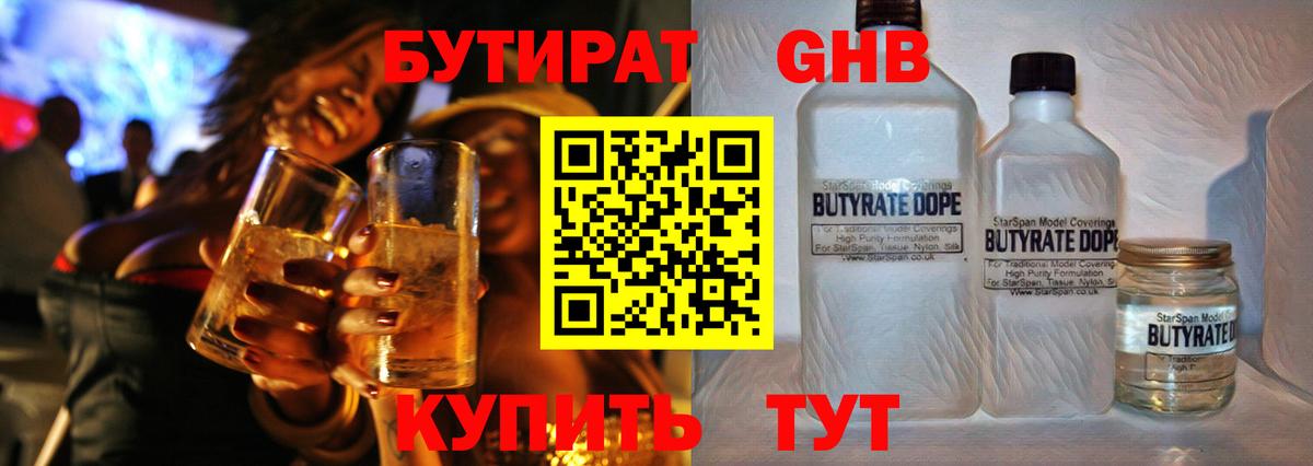 Бутират буратино  Вход с VPN  Севастополь 