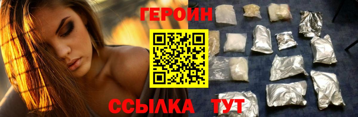 Севастополь  ГЕРОИН герыч  Вход с VPN 