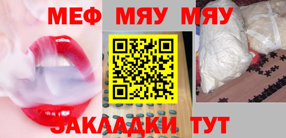 Меф Севастополь