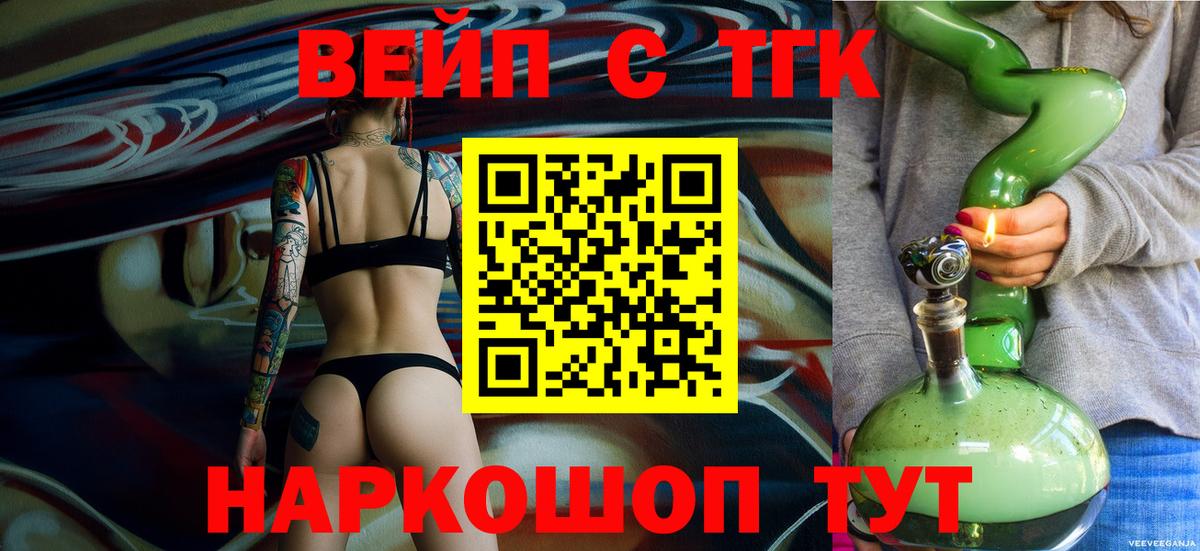 ТГК вейп  Дистиллят ТГК концентрат  Вход с VPN  Севастополь 